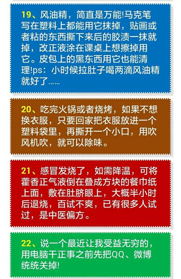 生活知识小妙招教学 实用生活小窍门小技能