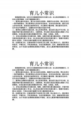 简短育儿知识小常识，育儿知识每日一条