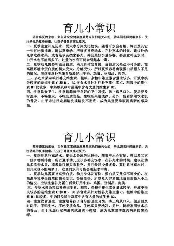简短育儿知识小常识，育儿知识每日一条