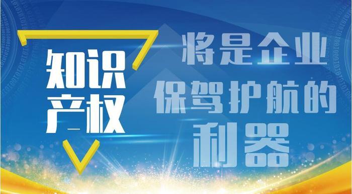 知识产权保护小常识内容 知识产权包括什么内容