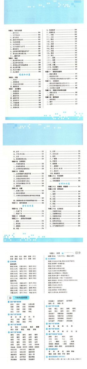 知识大全目录；《小学语文知识大全》