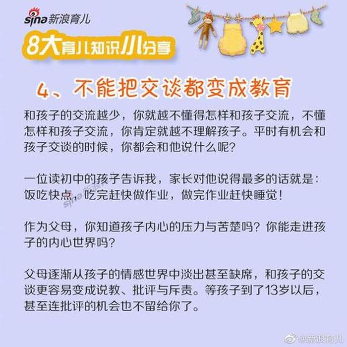 育儿知识及理念 - 育儿理念分享