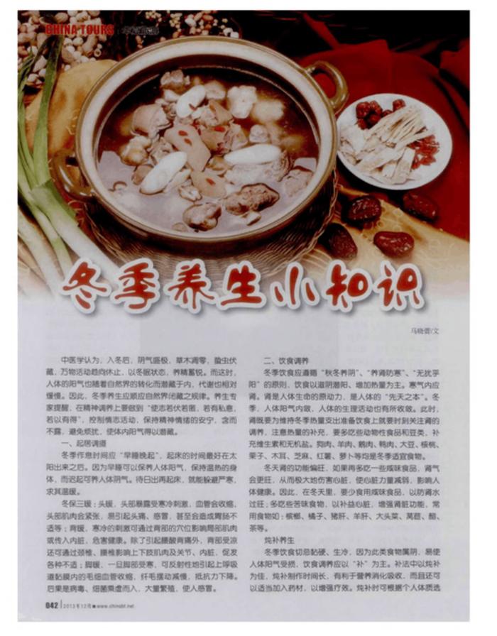 每天一句养生知识；冬季养生小常识100条