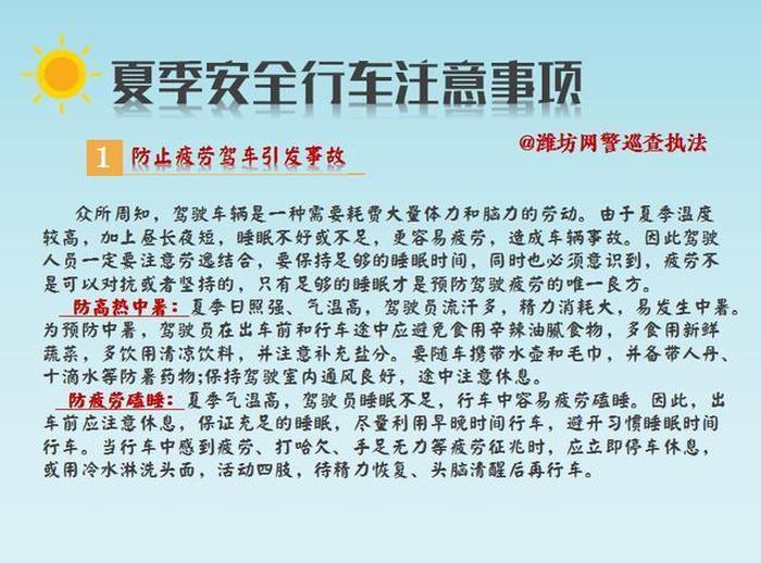 夏季安全小常识大全 - 安全常识的重要性