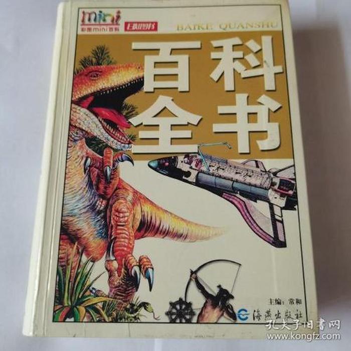 百科全书在线阅读下载 中外旅游大百科全书PDF下载