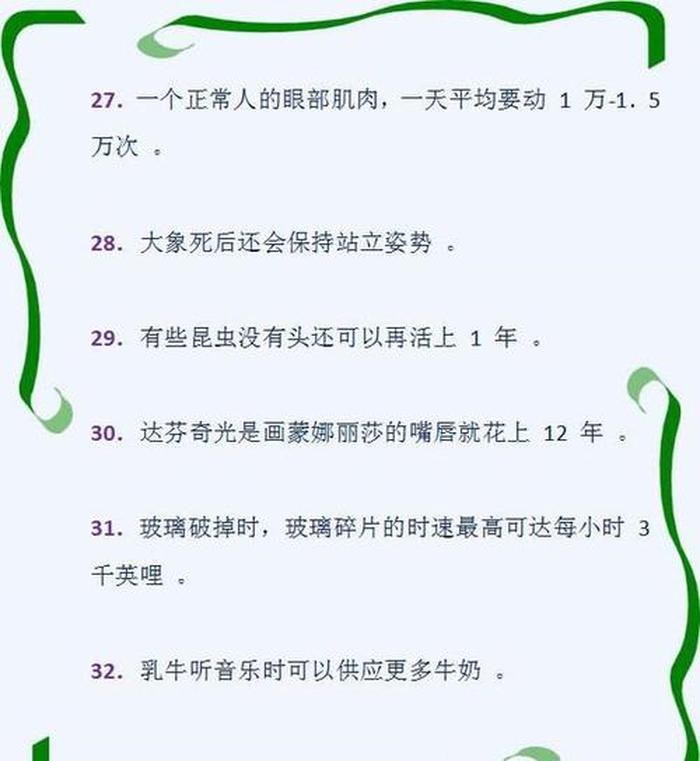 适合幼儿园的科学小知识图片；幼儿10个科学小知识