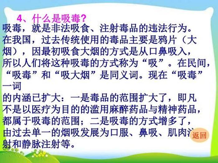 禁毒安全教育内容摘要 - 禁毒为主题的班会内容