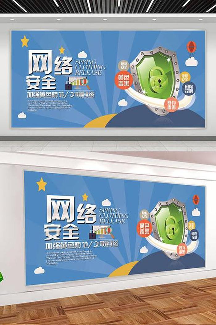 网络安全教育知识海报图片 网络安全教育图片