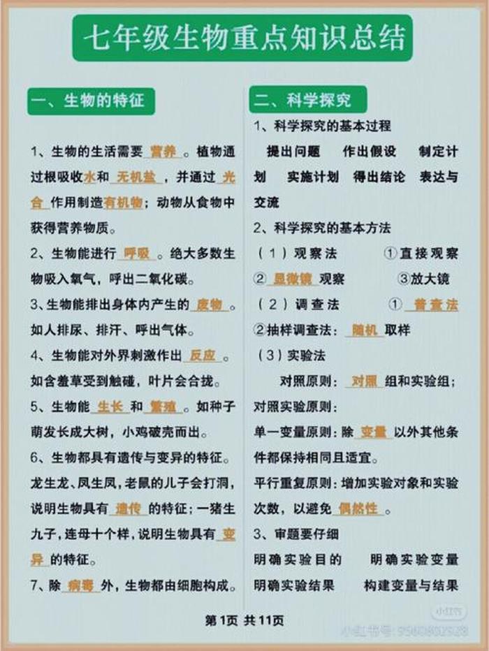 生物趣味小知识、生物学有趣的小知识