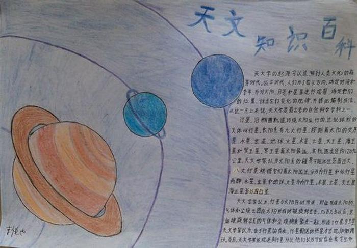 科学小知识手抄报内容、星星的分类与特点