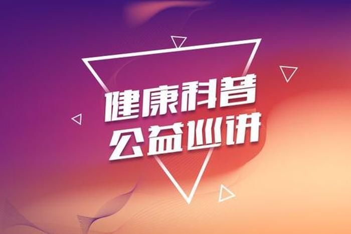 健康科普网站；科普中国网站推荐