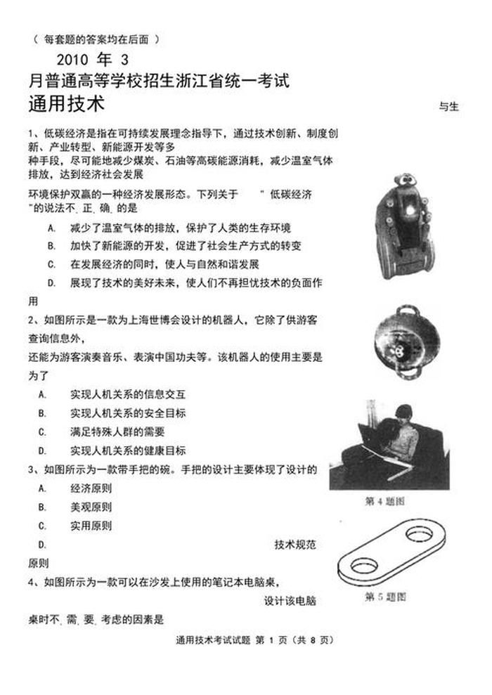 通用技术常识题库及答案，通用技术简答题