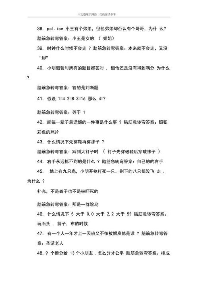 趣味常识100题脑筋急转弯、趣味大语文游戏500题