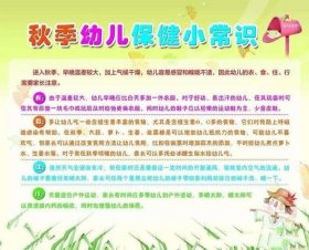 秋季育儿知识每日简短分享、育儿知识秋季