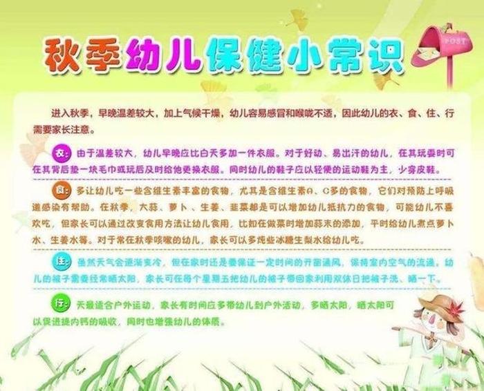 秋季育儿知识每日简短分享、育儿知识秋季