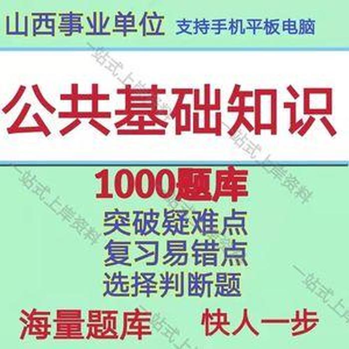 2022公共基础知识视频讲解 - 公共基础知识视频课