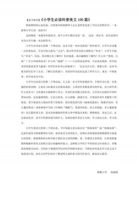 科普性文章范文 科普小文章