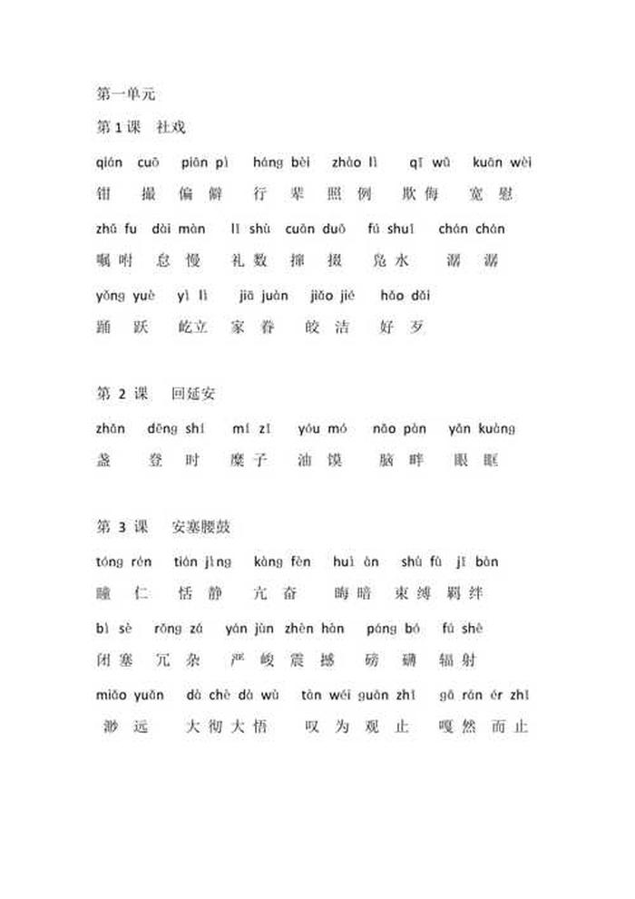 理论拼音怎么读、发达和理论的拼音怎么写