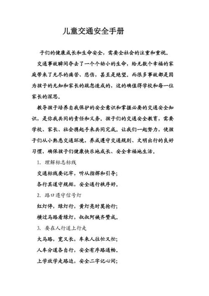 安全知识讲解；安全小常识100条