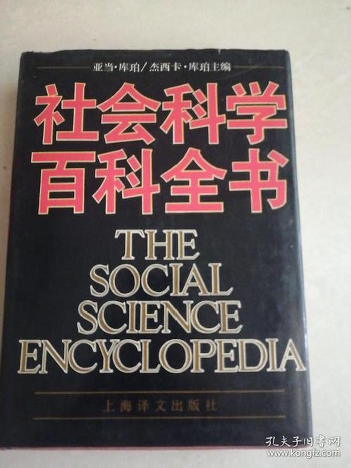 百科全书知识大全推荐，《百科全书》