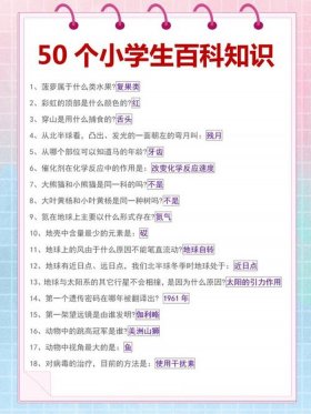 科技百科知识科普大全，实用生活百科知识大全