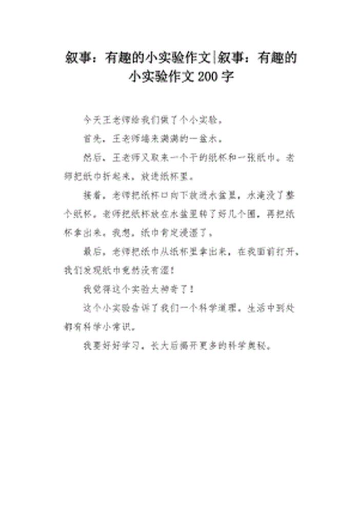 有趣的冷知识科普50字左右 - 一件有趣的事300字左右