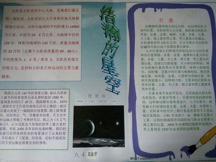 科学小知识手抄报内容、星星的分类与特点