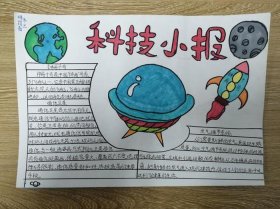 科技小知识摘抄手抄报；科学科技手抄报