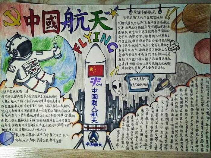 航天小知识摘抄50字，适合小学生的航空知识