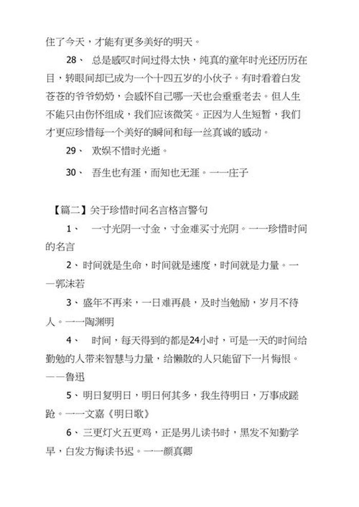安全健康知识名言名句，关于珍惜时间的名言名句