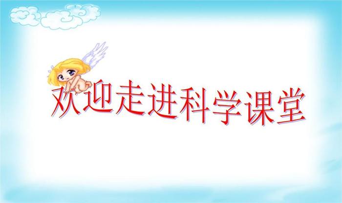 与光有关的科学知识小学 二年级科学知识