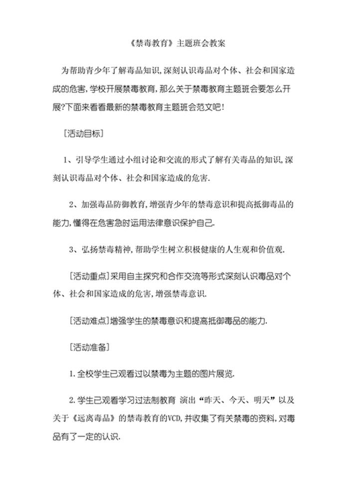 禁毒安全教育内容摘要 - 禁毒为主题的班会内容