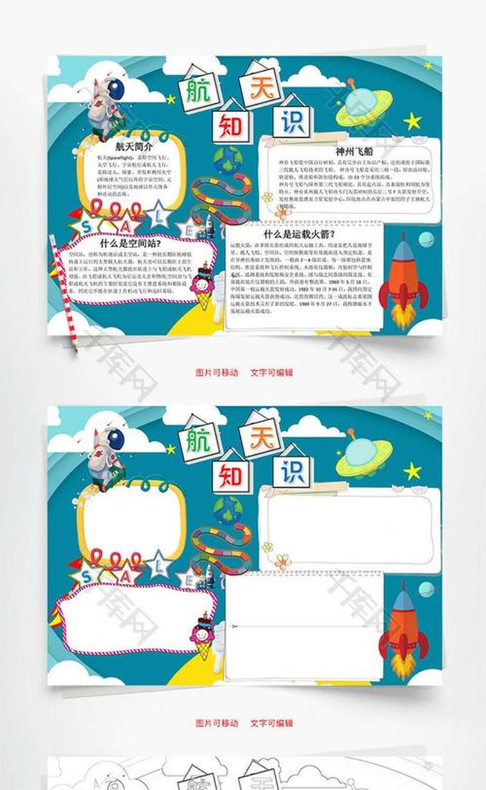 小学生航天知识大百科；小学生航天知识有哪些