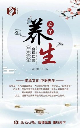 立冬中医养生小知识；立冬节气吃什么食物养生