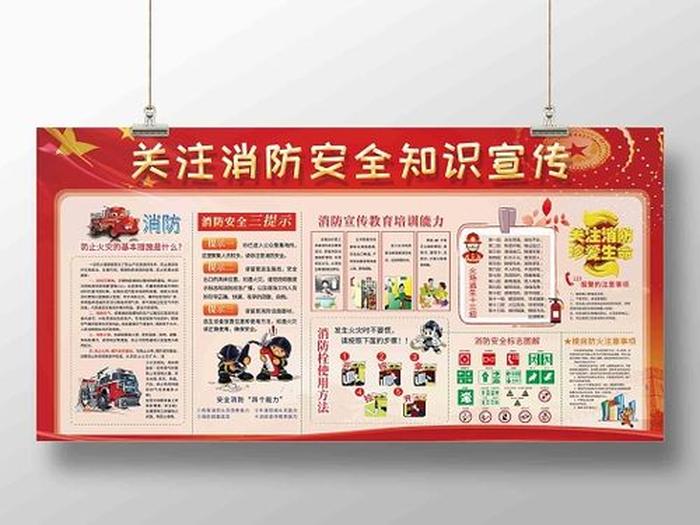 安全防范知识宣传文化礼堂，宣传安全知识内容