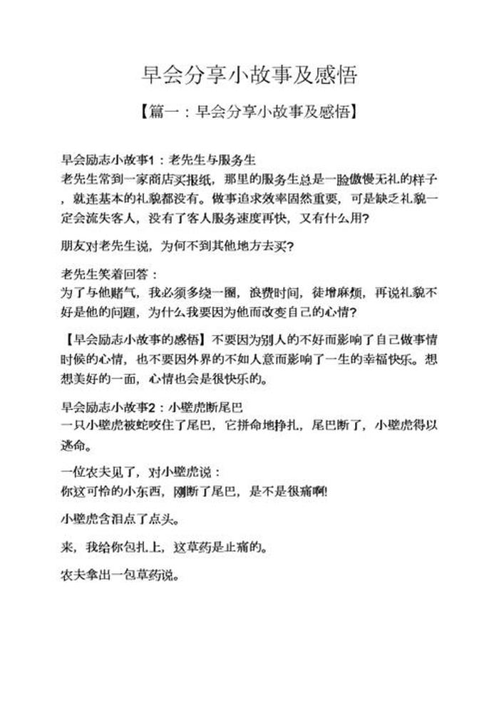 每日分享一段话和感悟，每日分享小故事及感悟