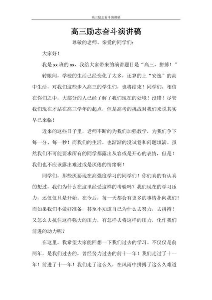 知识改变命运演讲稿800字 - 励志演讲心得体会