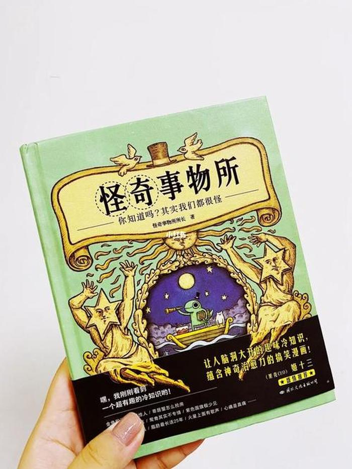 稀奇古怪的冷知识书单 一般人不知道的冷知识