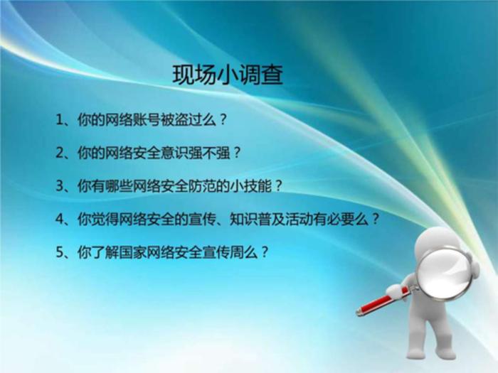 网络安全教育知识讲堂下载安装；网络安全教育ppt课件免费