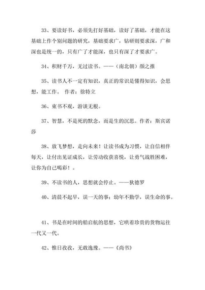 知识名言警句摘抄大全、关于知识的金句