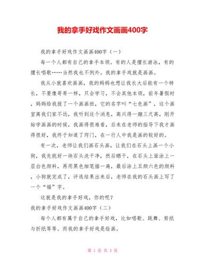 日常生活小妙招500字，我有一个小妙招400字