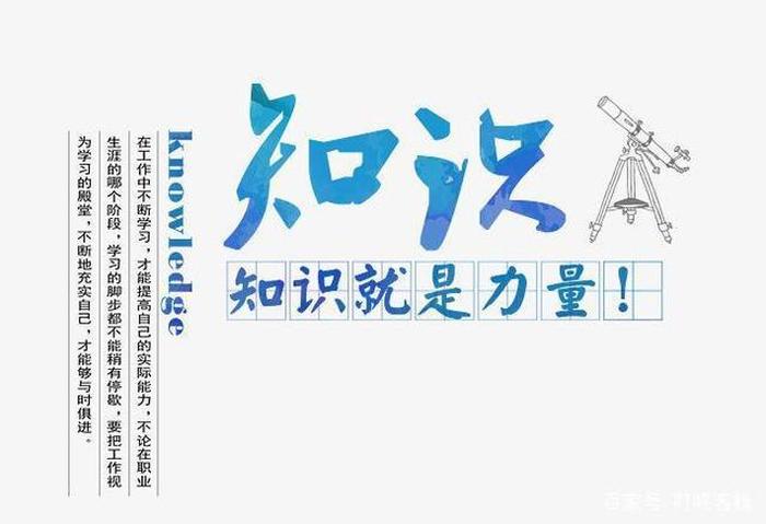 知识就是力量相生相克、知识是一种力量