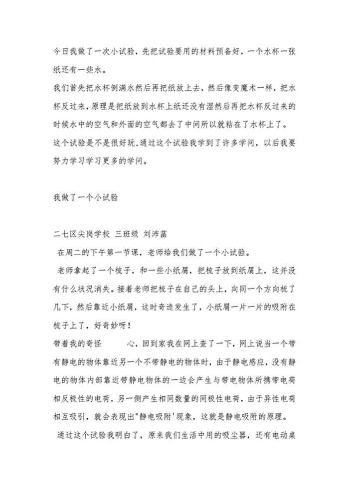 科学小知识二百字 - 科学小常识300字