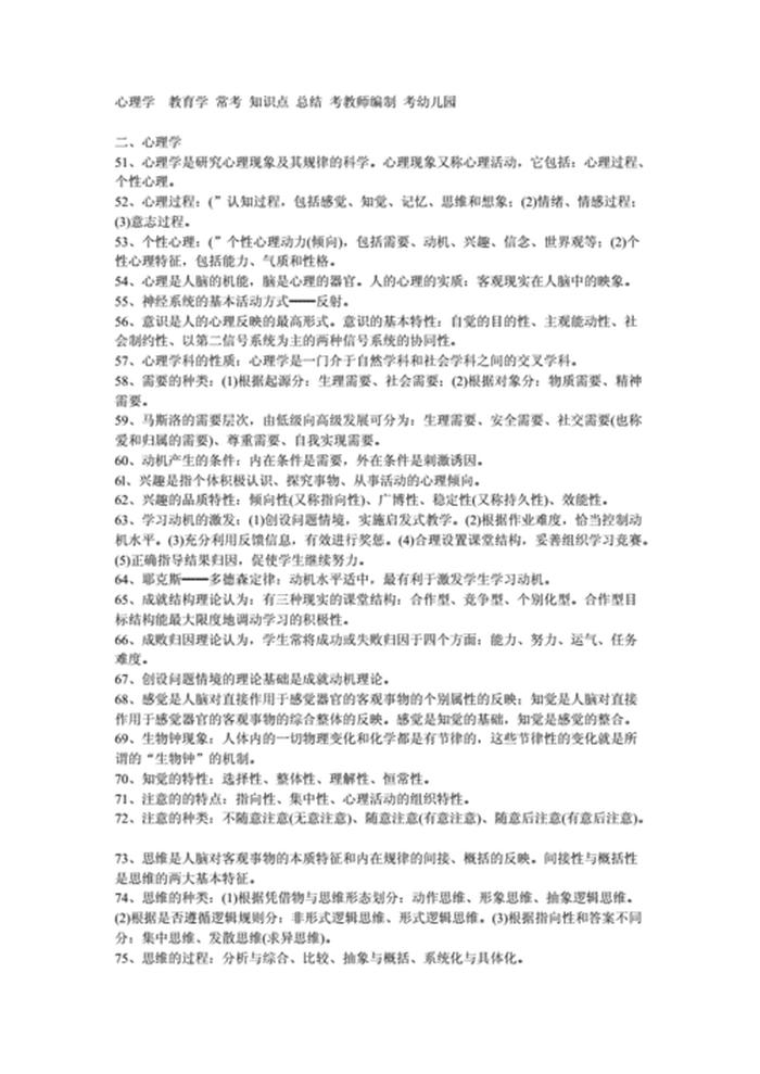 健康方面的知识幼儿园问答式；幼儿园问答题大全及答案