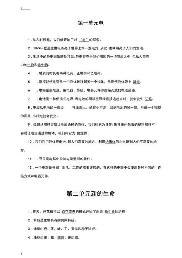 关于科学知识的内容、科学知识点
