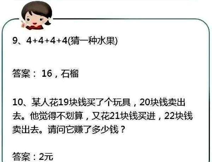 趣味数学脑筋急转弯；好有趣的数学二年级