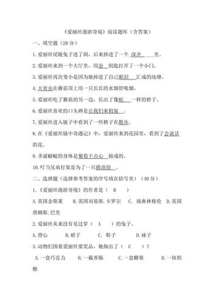 百科知识及答案三年级 百科题目和答案