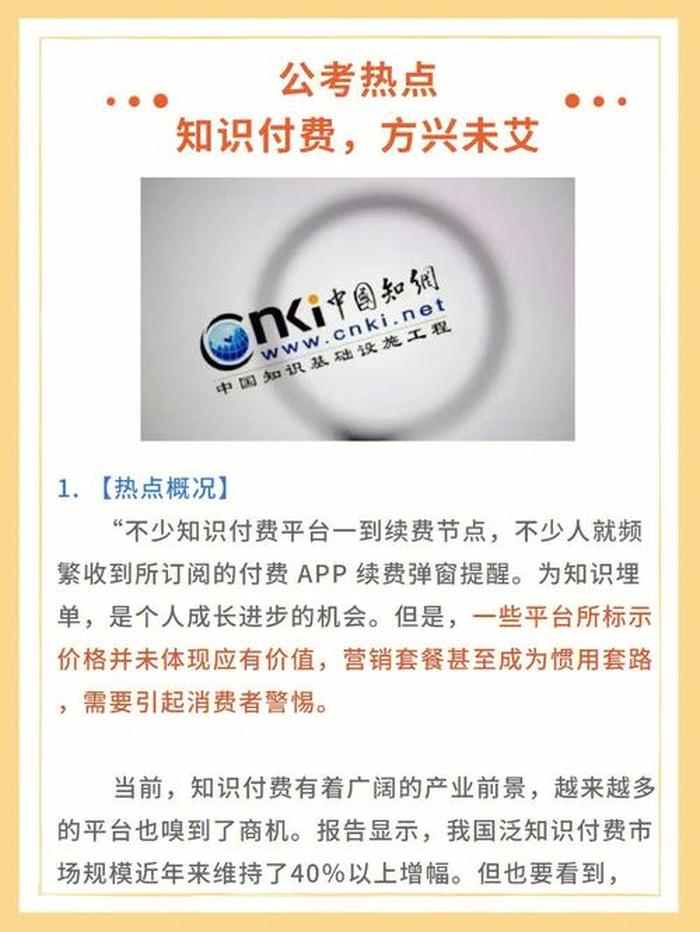 知识付费是什么意思举例说明，知识付费是不是一种创新劳动