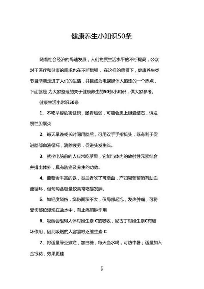 科普小知识简短15字内容；健康小常识100条简短