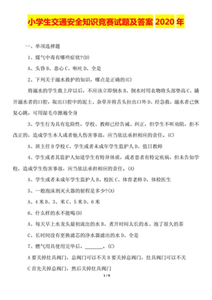 中小学生常识题库及答案，生活常识题目答案大全